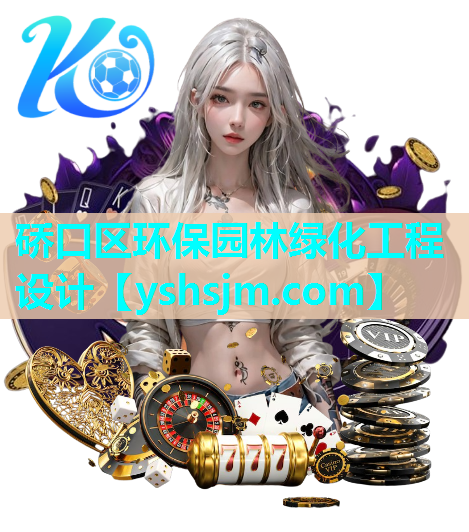 硚口區環保園林綠化工程設計